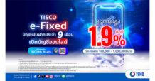ธ.ทิสโก้ เสิร์ฟบัญชีเงินฝากประจำออนไลน์ “TISCO e-Fixed”