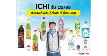 ICHI เร่งเครื่องรับไฮซีซั่น ส่งทัพสินค้าใหม่หนุนยอดต่อเนื่อง หลัง Q1/68 ทำกำไร 245.2 ล้านบาท