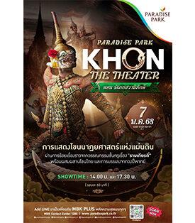พาราไดซ์ พาร์ค ชวนเสพศิลป์วรรณกรรมไทย ผ่านศิลปะการแสดงชั้นสูง PARADISE PARK KHON THE THEATER กับเรื่องราวสุดประทับใจ โขนรามเกียรติ์ ตอน พิเภกสวามิภักดิ์