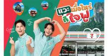 เซเว่น อีเลฟเว่น เปิดตัว “พี่จอง” และ “คัลแลน” คู่หูพรีเซนเตอร์ใหม่สุดสดใส มาสร้างประสบการณ์น่าประทับใจ ในแคมเปญ “แวะเซเว่นฯ เมื่อไหร่ก็ใจฟู”