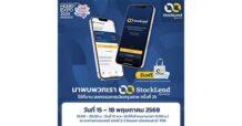 “StockLend by NestiFly” นำเสนอโซลูชัน P2P Lending หนึ่งเดียวในประเทศไทย พร้อมชวนสัมผัสผลิตภัณฑ์ได้ในงาน Money Expo 2025