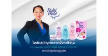 โอสถสภาบุกตลาดวัยเกษียณ ขยายพอร์ต ‘เบบี้มายด์ แอนด์ บียอนด์’ ยกระดับดูแลผิวผู้สูงวัย