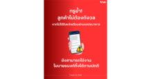 ทรูย้ำ! ลูกค้าไม่ต้องกังวล หากไม่ได้รับแจ้งเตือนจากธนาคาร ยังสามารถใช้งานโมบายแบงก์กิ้งได้ตามปกติ