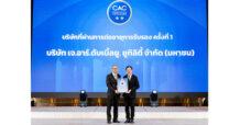 JR รับประกาศนียบัตรรับรองการต่ออายุครั้งที่ 1 จาก CAC ตอกย้ำองค์กรโปร่งใส