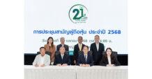 AGE จัดประชุมสามัญผู้ถือหุ้น ประจำปี 2568 เปิดแผนลงทุนธุรกิจสู่ Green Business
