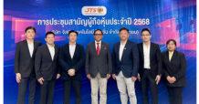 “JTS” ประชุมสามัญผู้ถือหุ้น ประจำปี 2568