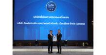 ICN เข้ารับประกาศเกียรติคุณหลังผ่านการรับรองจาก CAC