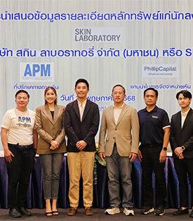 SKIN ผนึก APM และ PST ลุยโรดโชว์ จ.ขอนแก่น มั่นใจพื้นฐานแกร่ง นักลงทุนตอบรับดีเยี่ยม