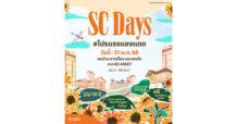 SC Asset จัดใหญ่ SC Days โปรแรง แซงแดด ดีลแรงสุดแห่งปี จัดเต็ม 6 วันเท่านั้น! 16-21 พ.ค.นี้ ที่สยามพารากอน #BestPriceGarantee ไตรมาส 2 ลุยเปิดโครงการใหม่ มูลค่ารวม 9,260 ลบ. ตอกย้ำแบรนด์คุณภาพพรีเมียม