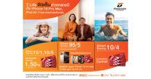 ที ไลฟ์ ประกันชีวิต ออกแคมเปญพิเศษช่วงกลางปี  เมื่อซื้อผลิตภัณฑ์ Smart Saving 10/1, 10/4, 10/5 หรือ Smart Annuity 95/5 (บำนาญลดหย่อนได้)  จัดเต็ม! ทั้ง iPhone 16 Pro Max และ บัตรกำนัลเซ็นทรัล