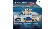 ริเวอร์เดล มารีน่า  จัดโปรสุดลักซ์ชัวรี บริการตรวจเช็คเครื่องยนต์เรือ  Mercury Marine  พร้อมสิทธิพิเศษมากมาย