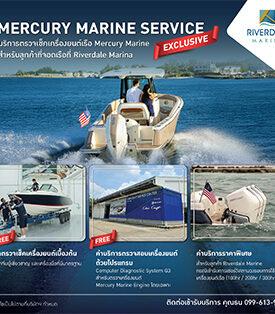 ริเวอร์เดล มารีน่า จัดโปรสุดลักซ์ชัวรี บริการตรวจเช็คเครื่องยนต์เรือ Mercury Marine พร้อมสิทธิพิเศษมากมาย