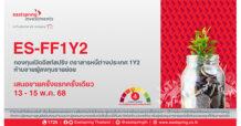 บลจ.อีสท์สปริง เสิร์ฟ 2 กองทุนใหม่ พันธบัตรรัฐมุ่งรักษาเงินต้น 6 เดือน-ตราสารหนี้ต่างประเทศ 1 ปี เปิดขายครั้งแรกครั้งเดียว 13-15 พ.ค. 68 นี้ เพิ่มทางเลือกลงทุน