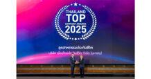 เมืองไทยประกันชีวิต คว้ารางวัลสุดยอดองค์กรธุรกิจไทย “THAILAND TOP COMPANY AWARDS 2025” ต่อเนื่องเป็นปีที่ 7