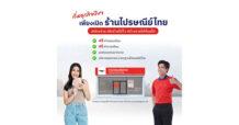 ร้านไปรษณีย์ไทย “Marketing Power Franchise” โอกาสทองที่น่าลงทุนของธุรกิจขนส่ง ต่อยอดจากแบรนด์ที่คนไทยไว้วางใจเสมอมา