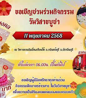 สายมูห้ามพลาด! วิสาขบูชาปีนี้ตรงจังหวะดาวตรีเทพย้ายราศี วิหารกวนอิม “อี่ ทง เทียน ไท้” ชวนมาสักการะขอพรพระโพธิสัตว์กวนอิม