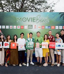 พันธมิตรร่วมสนับสนุน “Movie on the Beach” ครั้งที่ 10 เทศกาลดนตรี-หนังริมทะเล สุดยิ่งใหญ่!