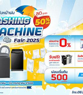 SM จัดโปรฯ ชุ่มฉ่ำรับหน้าฝน ลดสูงสุด 50%