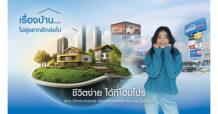 รีเฟรชทุกประสบการณ์เรื่องบ้าน กับ “โฮมโปร” ช้อปเรื่องบ้านของลูกค้า..ไม่ยุ่งยากอีกต่อไป ด้วยบริการครบจบ “ชีวิตง่าย ได้ที่โฮมโปร” ผ่าน Omni-channel และ โซลูชันทันสมัย ตอบทุกไลฟ์สไตล์