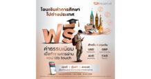 ทีทีบี มอบโปรโมชันพิเศษ โอนเงินค่าการศึกษาไปต่างประเทศ “ฟรีค่าธรรมเนียม” 4 สกุลเงิน ผ่านแอป ttb touch