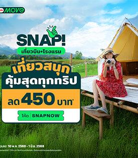 AirAsia MOVE ชวนเที่ยวหน้าฝน พร้อมโปรฯ สุดคุ้ม กระตุ้นท่องเที่ยวไทยด้วยข้อมูลอินไซต์พฤติกรรมนักเดินทางยุคใหม่