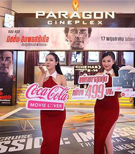 เมเจอร์ ซีนีเพล็กซ์ กรุ้ป ผนึกกำลัง ไทยน้ำทิพย์และหาดทิพย์ มอบความพิเศษความซ่าส์สุดเอ็กซ์คลูซีฟ ด้วยแคมเปญที่คนรักหนังต้องไม่พลาด “Coca-Cola Movie Lover” กับภาพยนตร์ฟอร์มยักษ์ “Mission : Impossible – The Final Reckoning” ร่วมปิดปฎิบัติการล่าไปกับแพ็กเกจตั๋วหนังสุดคุ้ม