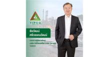 TASCO เผยยอดขายยางมะตอย ไตรมาสที่ 1 เฉียด 3 แสนตัน กำไรสุทธิ 444 ล้านบาท
