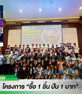 Smarthome ร่วมสนับสนุนชมรมกีฬา E-Sports จ.เพชรบุรี เสริมพลัง E-Sports เยาวชน