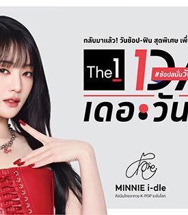 The 1 Day 2025 วาระแห่งชาติของนักช้อป กลับมาอีกครั้งอย่างยิ่งใหญ่! ผนึกทั้งกลุ่มเซ็นทรัล และบัตรเครดิต เซ็นทรัล เดอะวัน มอบประสบการณ์ช้อปคุ้มที่สุดในรอบปี พร้อมฟินไปกับ Meet & Greet พบ “MINNIE จากวง i-dle” ศิลปินไทยจากวง K-POP ระดับโลก เพื่อสมาชิก The 1 เท่านั้น!