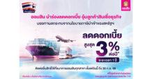 ออมสิน ขานรับนโยบายรัฐ ประกาศลดดอกเบี้ยสูงสุด 3% ต่อปี อุ้มลูกค้าสินเชื่อธุรกิจ ตั้งเป้าลดผลกระทบนโยบายกำแพงภาษีสหรัฐ ช่วยประคองธุรกิจไทยไปต่อได้ในตลาดโลก