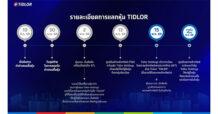 Tidlor Holdings เตรียมเข้า Trade ในตลาดหลักทรัพย์ฯ วันที่ 15 พ.ค. 68 พร้อมปลดล็อกศักยภาพธุรกิจ เดินหน้าสู่การเติบโตระยะยาว