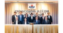 ผู้ถือหุ้น AMA พร้อมใจอนุมัติจ่ายปันผล 0.25 บ./หุ้น-รับเงิน 15 พ.ค.นี้