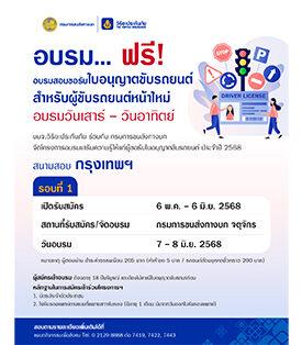 วิริยะประกันภัย เปิดรับสมัคร “อบรมใบขับขี่รุ่นที่ 379” พร้อมสอบ – รับใบอนุญาตทันที !