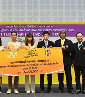 “ตลาดหลักทรัพย์ฯ สนับสนุนสมาคมกีฬาเทเบิลเทนนิสแห่งประเทศไทย ต่อเนื่องปีที่ 12”