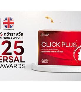 SCM ซัคเซสมอร์ ส่งผลิตภัณฑ์ CLICK PLUS คว้ารางวัลระดับสากล 2025 Universal Beauty Awards ประเทศอังกฤษ