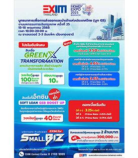 EXIM BANK จัดเต็ม โปรโมชันเพื่อผู้ส่งออก ในงานมหกรรมการเงินกรุงเทพ ครั้งที่ 25