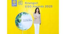 กรุงศรี เปิดโครงการ “Krungsri ESG Awards 2025” ต่อเนื่องปีที่ 3 เฟ้นหาธุรกิจต้นแบบขับเคลื่อนความยั่งยืนที่ทำได้จริง ดันผู้ประกอบการไทยสู่มาตรฐาน ESG ระดับสากล