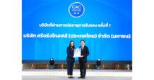 STGT รับมอบประกาศนียบัตรรับรองการเป็นสมาชิกโครงการแนวร่วมต่อต้าน คอร์รัปชันของภาคเอกชนไทย (CAC) (Re-Certification) ครั้งที่ 1