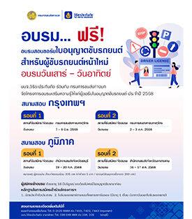 วิริยะประกันภัย – กรมการขนส่งทางบก จัดอบรมใบขับขี่ ประจำปี 2568 เปิดอบรม 4 รุ่น ทั้งส่วนกลางและภูมิภาค “กรุงเทพฯ – ชลบุรี – มหาสารคาม”