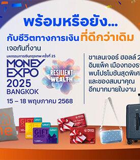 ทีทีบี ขนทัพผลิตภัณฑ์และบริการ บุกงานมันนี่ เอ็กซ์โป 2025 ตอบโจทย์ชีวิตทุกวันอัศจรรย์ได้จริง
