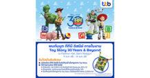 ทีทีบี ชวนแฟนคลับร่วมฉลอง 30 ปี แห่งความทรงจำในงาน “Toy Story 30 Years & Beyond” พบโปรโมชันสมัครบัตรเดบิต ทีทีบี ออลล์ฟรี ดิสนีย์ และโปรโมชันใช้จ่ายภายในงานสุดพิเศษ
