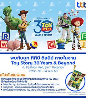 ทีทีบี ชวนแฟนคลับร่วมฉลอง 30 ปี แห่งความทรงจำในงาน “Toy Story 30 Years & Beyond” พบโปรโมชันสมัครบัตรเดบิต ทีทีบี ออลล์ฟรี ดิสนีย์ และโปรโมชันใช้จ่ายภายในงานสุดพิเศษ
