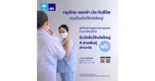 กรุงไทย – แอกซ่า ประกันชีวิต มอบสิทธิพิเศษแก่ลูกค้า เข้ารับการฉีดวัคซีนป้องกันไข้หวัดใหญ่ 4 สายพันธุ์ ผ่านแอบพลิเคชัน Emma by AXA  โดยไม่มีค่าใช้จ่ายค่าวัคซีน