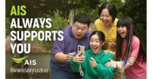 AIS ตอกย้ำเครือข่ายที่ซัพพอร์ตคุณเสมอ พร้อมถ่ายทอดแรงบันดาลใจ ที่เชื่อมทุกความห่วงใยในครอบครัว ผ่านภาพยนตร์โฆษณาชุดใหม่