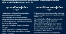 เปิดคุณสมบัติผู้สมัคร ผู้ว่าการ ธปท.
