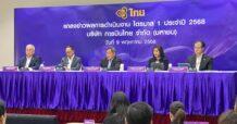 THAI ปลื้มกำไร Q1ปี 68 แตะ 9.8 พันล้าน