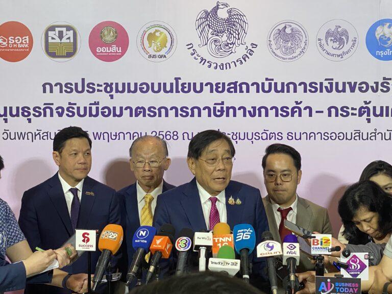 “พิชัย” สั่งแบงก์รัฐหั่นกำไร ช่วยผู้ส่งออกลดผลกระทบปมภาษีสหรัฐ