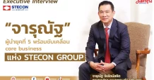 “จารุณัฐ” ผู้นำยุคที่ 5 พร้อมขับเคลื่อน core business แห่ง STECON GROUP