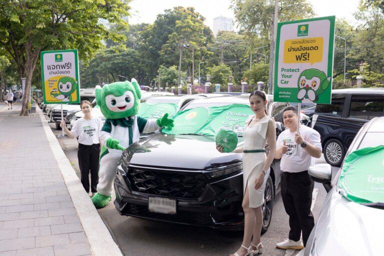 ประกันภัยไทยวิวัฒน์ สานต่อ CSR “ให้ด้วยใจ ให้ด้วยรัก”  จัดกิจกรรม Protect Your Car ปกป้องรถที่คุณรัก ครั้งที่ 2