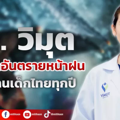 บทความวิมุต1